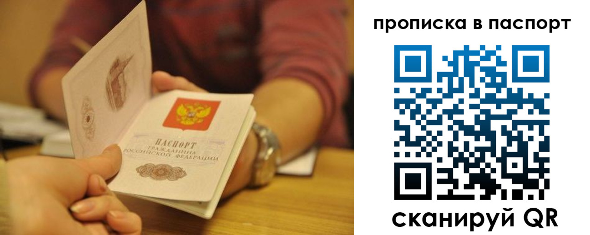 прописка штамп в Скопине