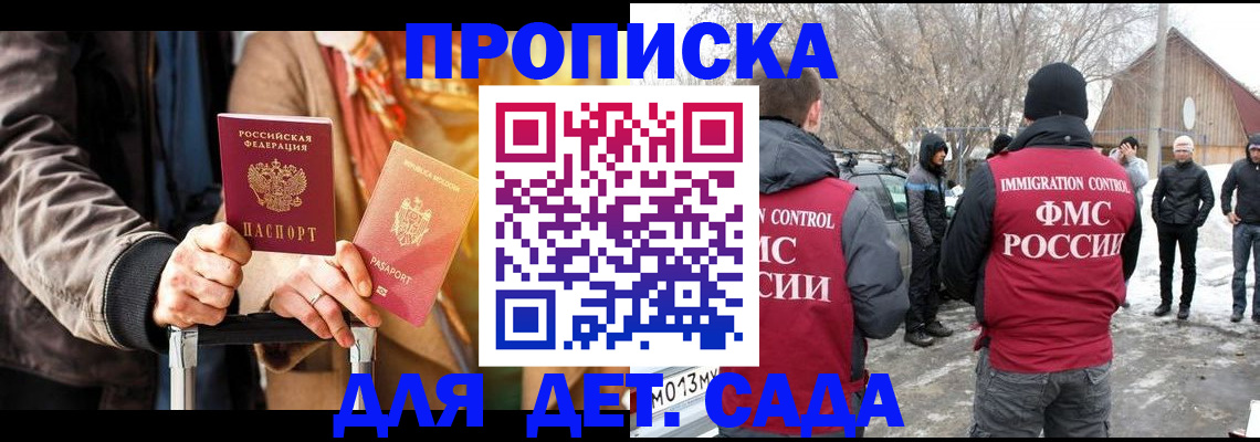 временная регистрация для всех в Скопине