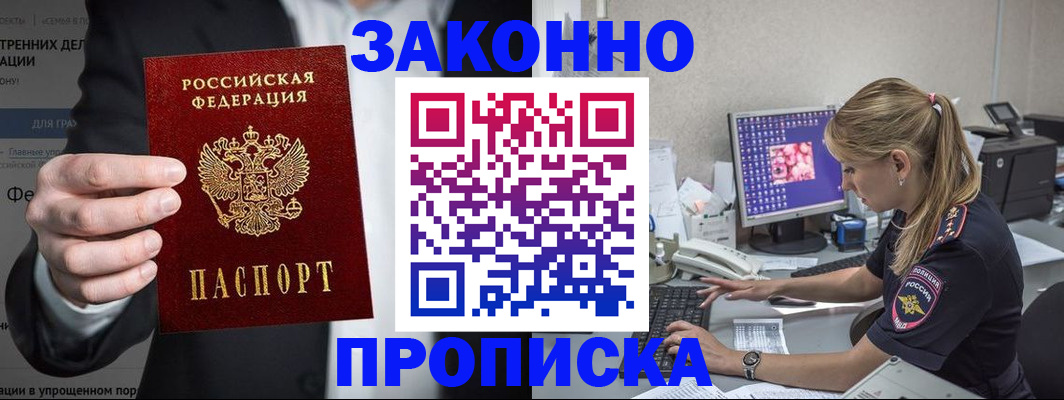купить прописку в Скопине