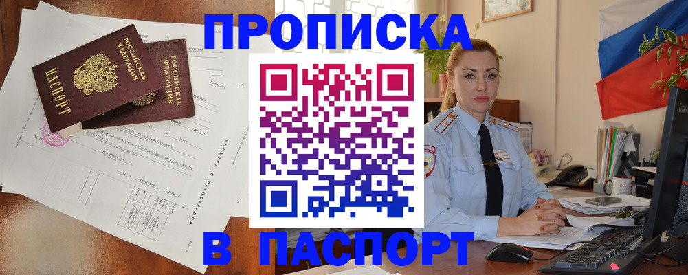временная регистрация надежно в Скопине