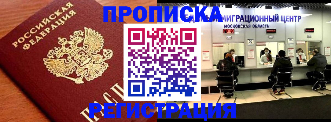 временная регистрация законно в Скопине